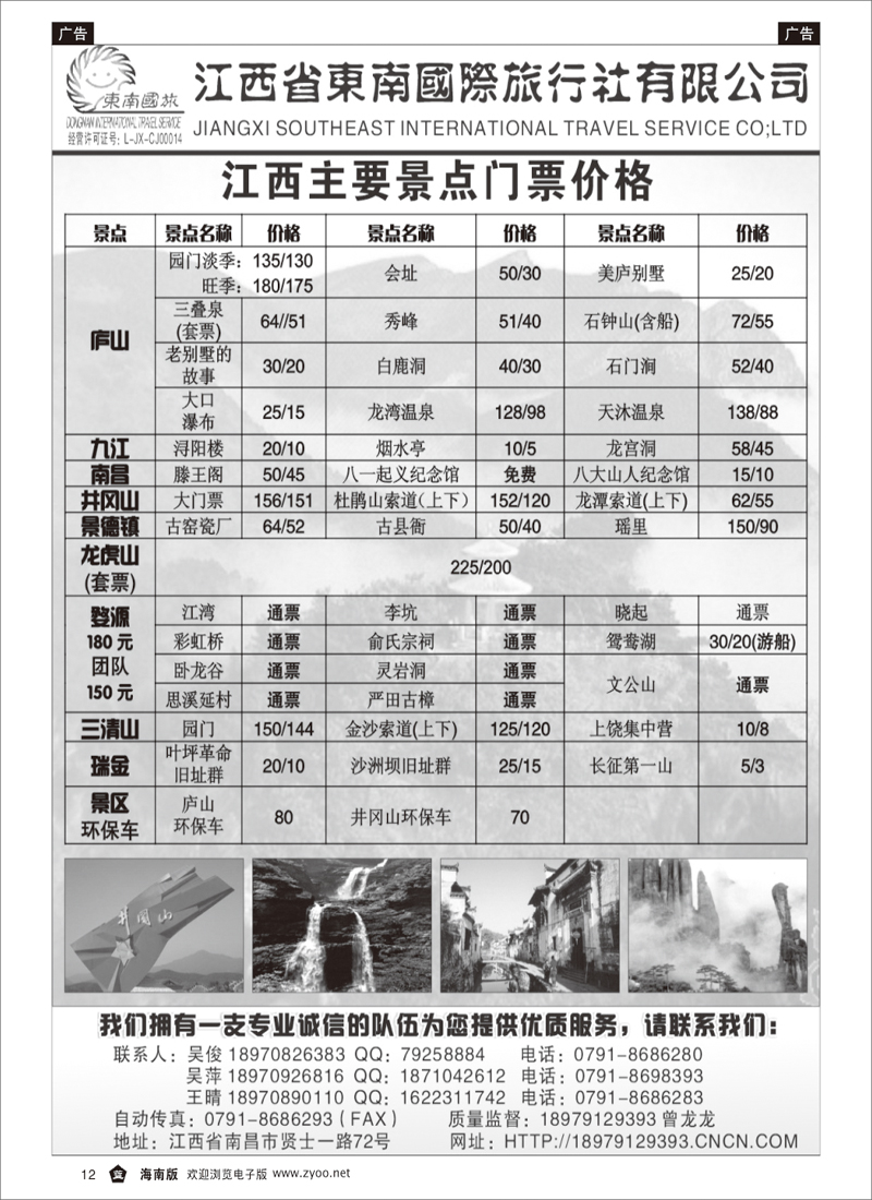 336期 黑白页-蓝12江西省东南旅行社