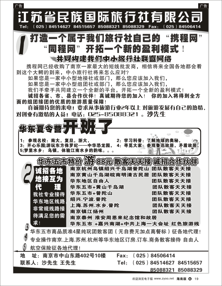 337期 红版黑白19  江苏民族国旅诚招各地代理商 专业操作华东线路
