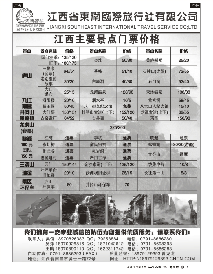 337期 蓝版 黑白  15 江西省东南旅行社有限公司