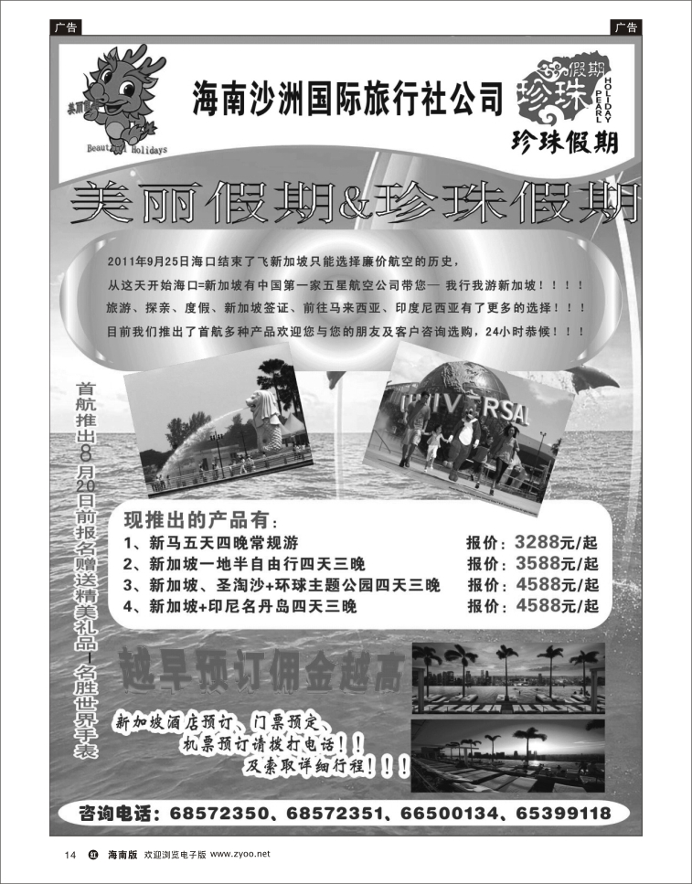 338期红版黑白14   海南沙洲国际旅行社