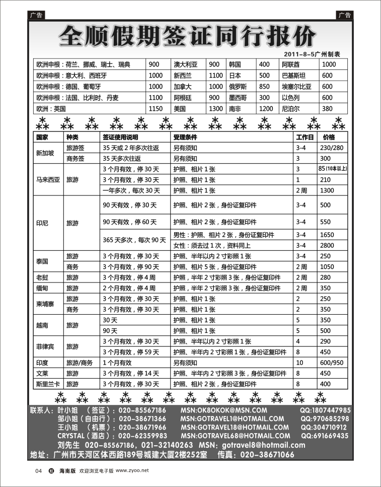 338期红版黑白4   全顺假期签证