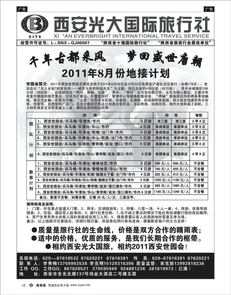 342期蓝版黑白10 西安光大国旅  