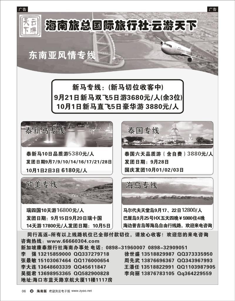 342期蓝版黑白6  海南旅总国际旅行社-云游天下  