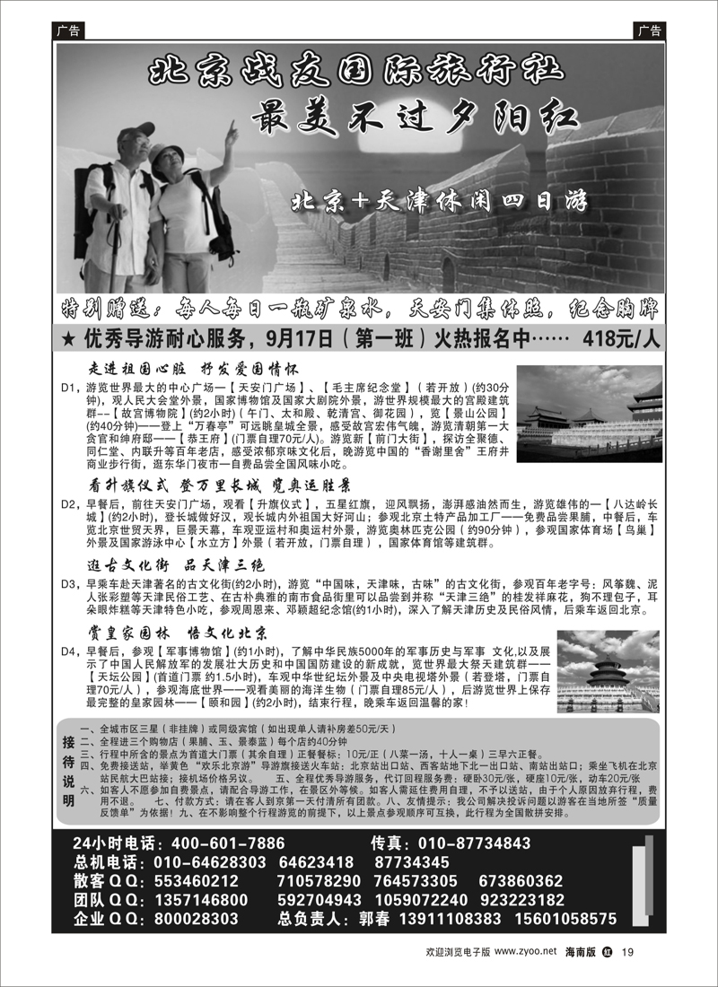 343期红版黑白19 北京战友国际旅行社  jpg