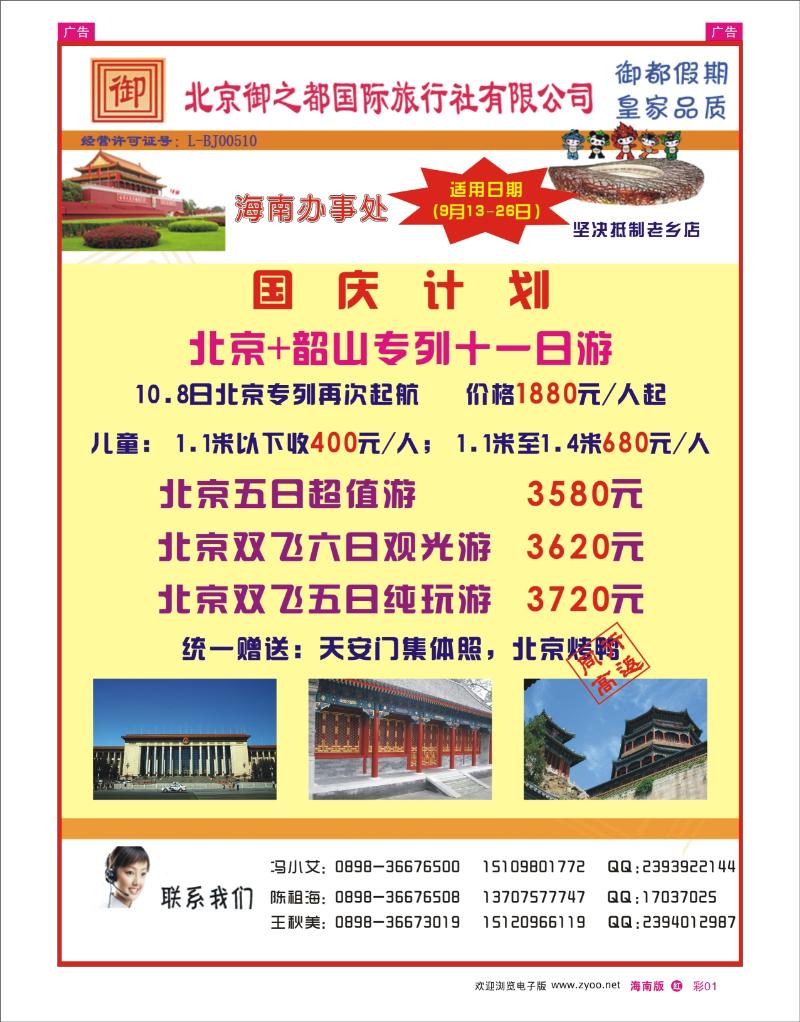 红版彩页1  北京御之都国际旅行社