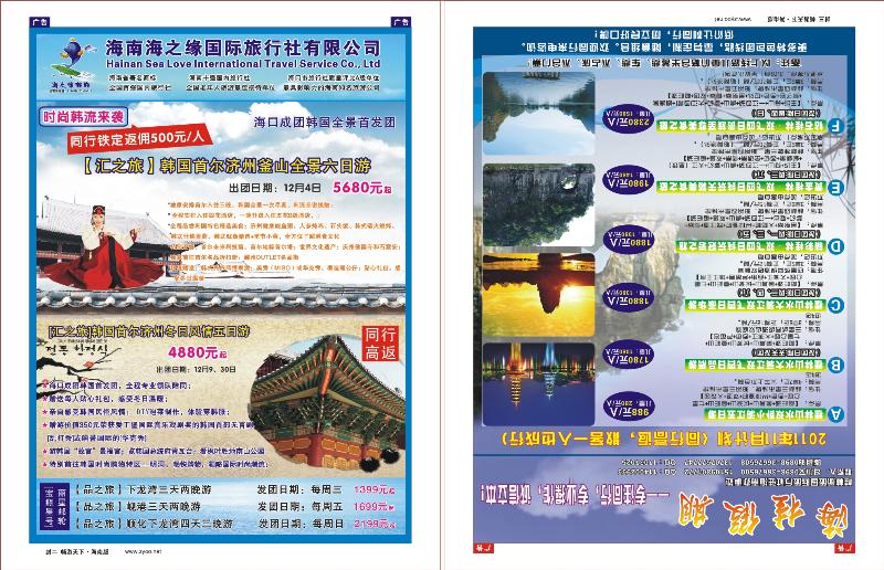 348期《畅游天下》海南版 封二