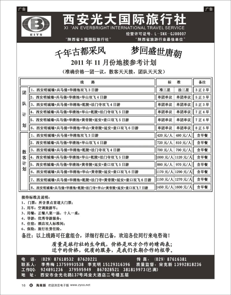 红版黑白16  西安光大国旅 