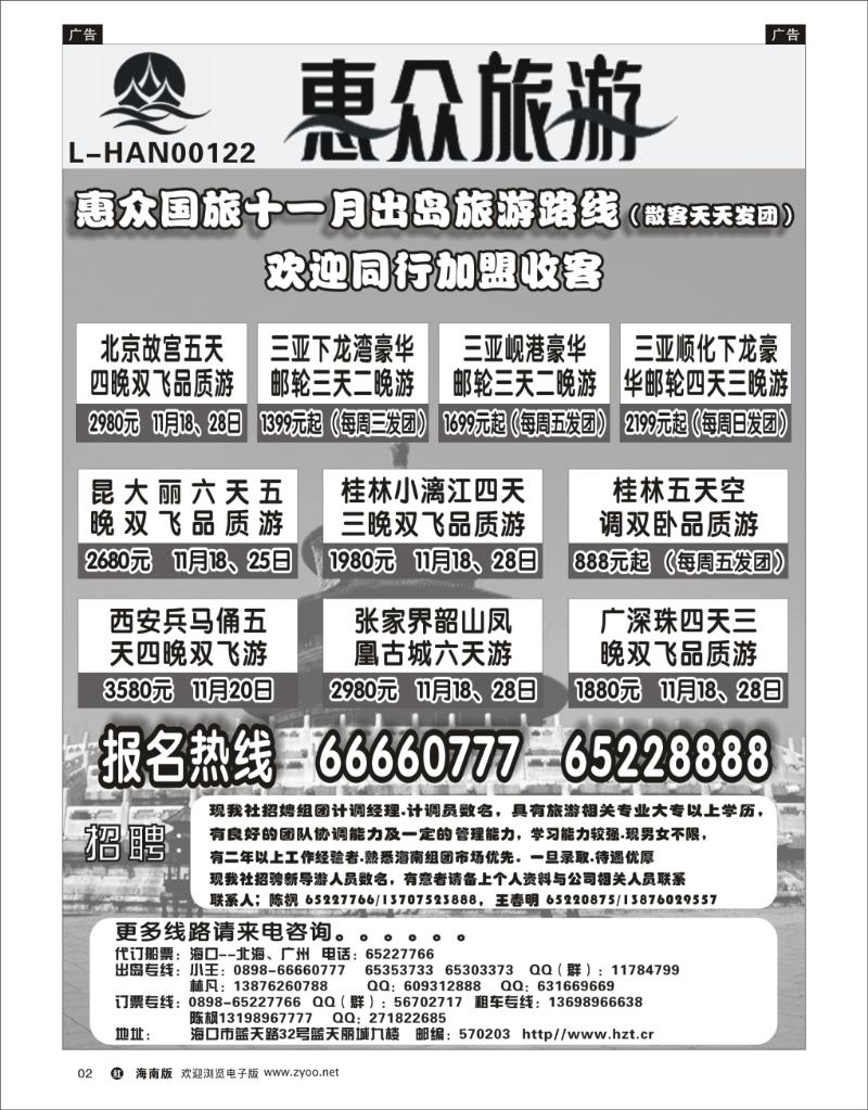红版黑白2  海南惠众国旅