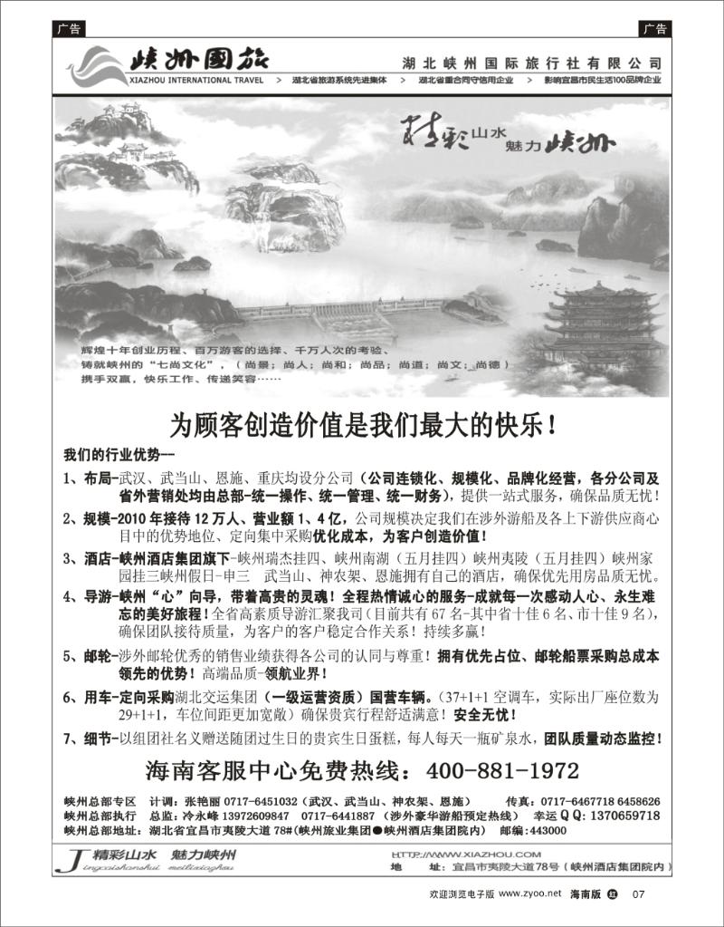 红版黑白7 峡州国旅-三峡涉外邮轮批发-神农架、武当山、恩施专线 
