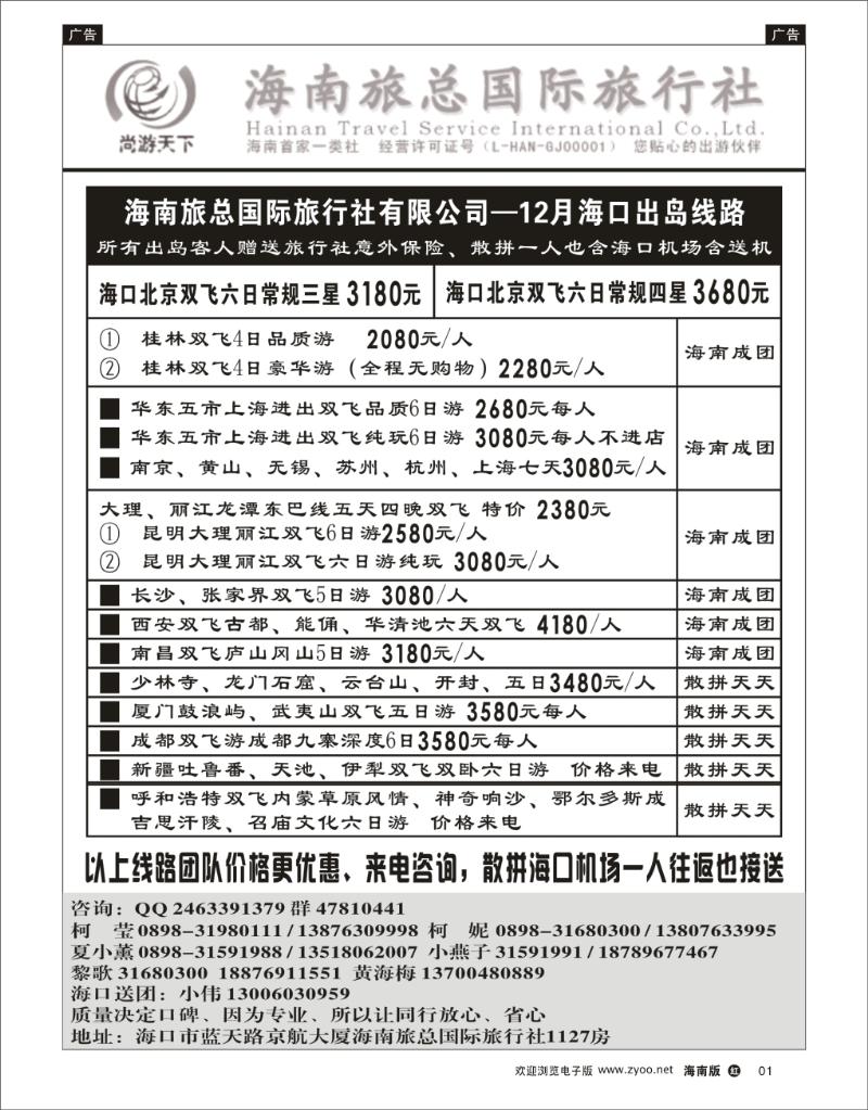 红版黑白1  海南旅总国际旅行社-尚游天下