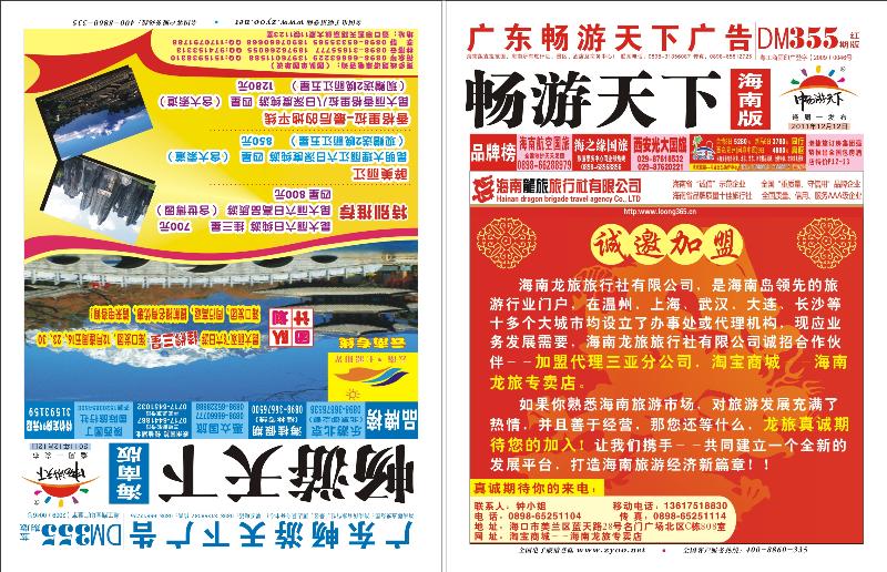 355期《畅游天下》海南版 封面