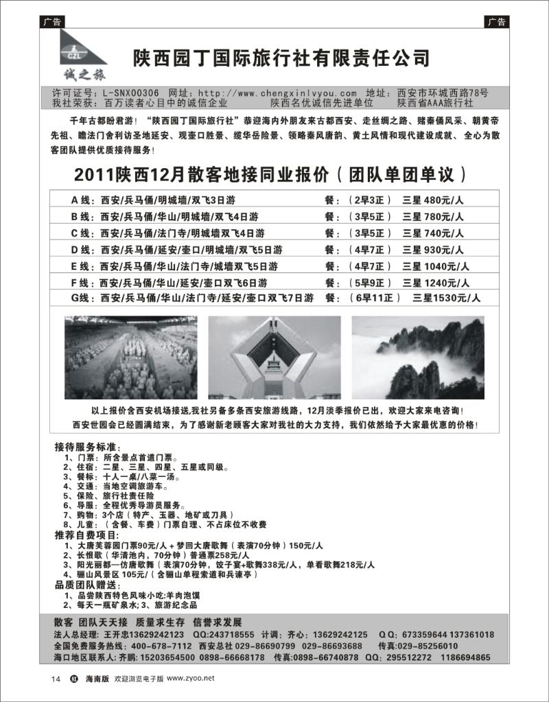 红版黑白14   陕西园丁国际旅行社  