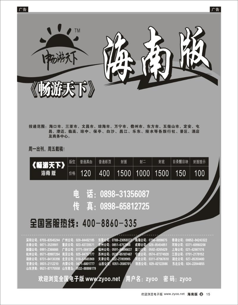 蓝版黑白15  畅游天下2012同行报价 