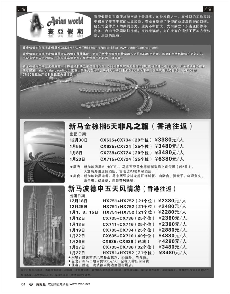 蓝版黑白4   寰亚假期-东南亚专线 