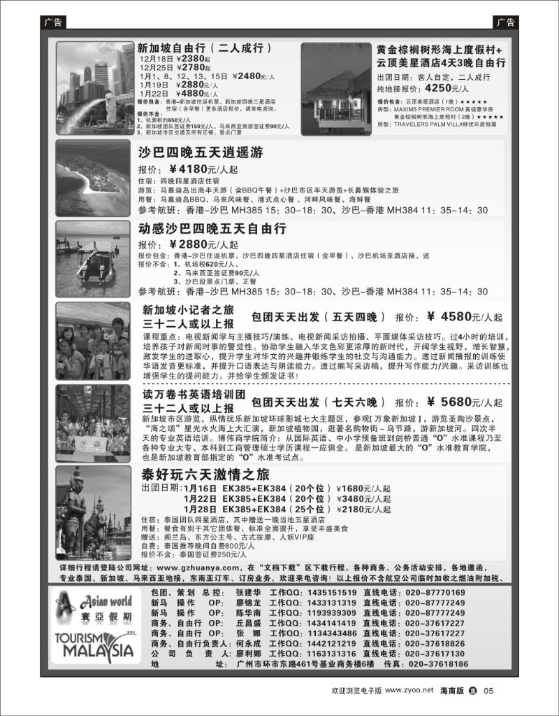 蓝版黑白5     寰亚假期-东南亚专线