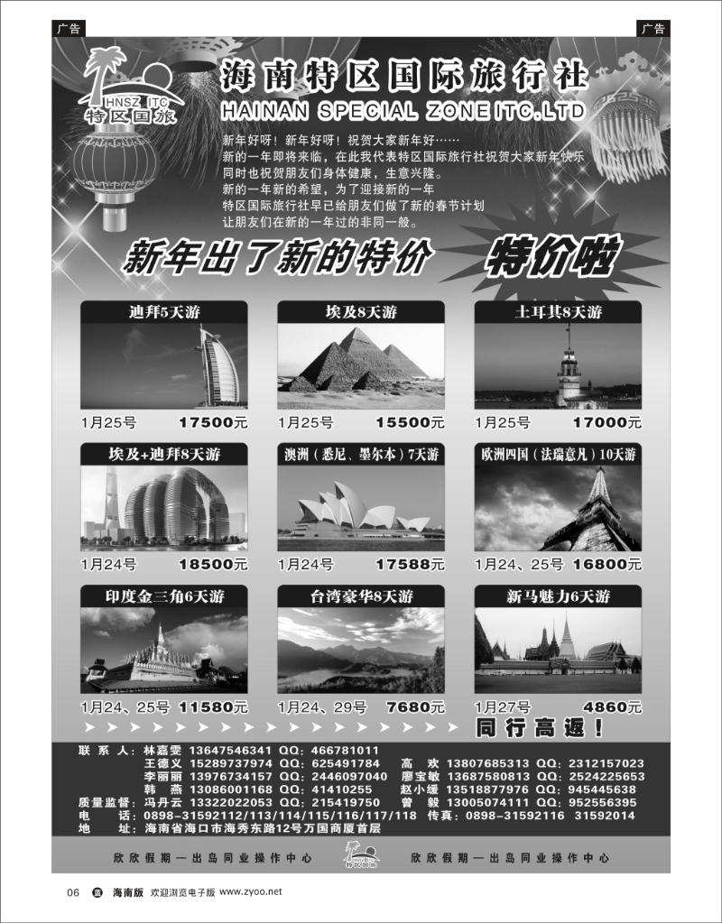 蓝版黑白6   海南特区国旅-欣欣假期同业中心-报价单 
