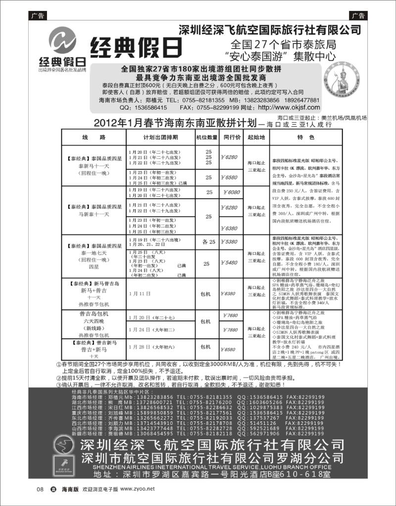 蓝版黑白8   经典假日--东南亚全国集散中心 