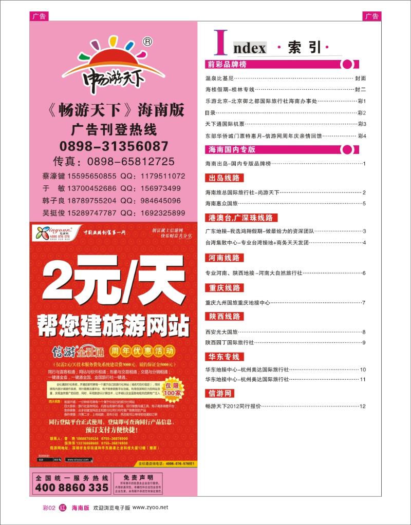 红版彩页2   目录