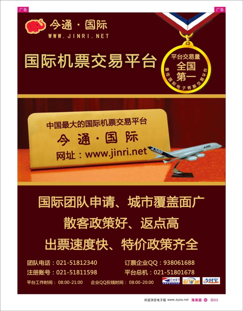 红版彩页3   天下通国际机票