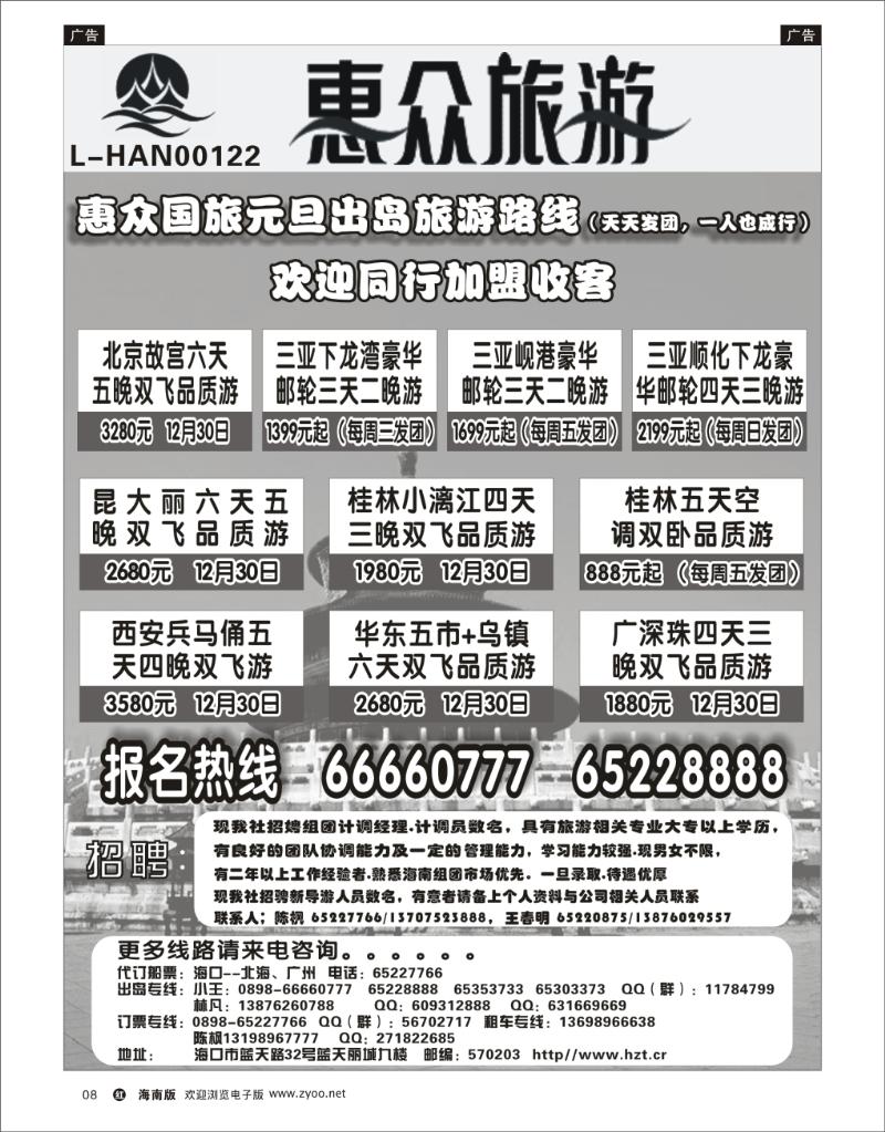 红版黑白8   海南惠众国旅