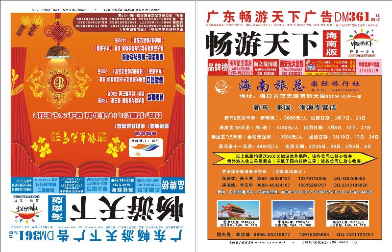 361期《畅游天下》海南版 封面