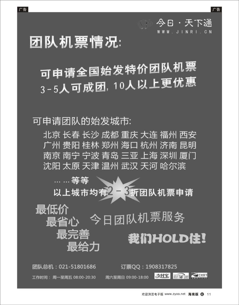 红版黑白11   今日.天下通国内团队机票