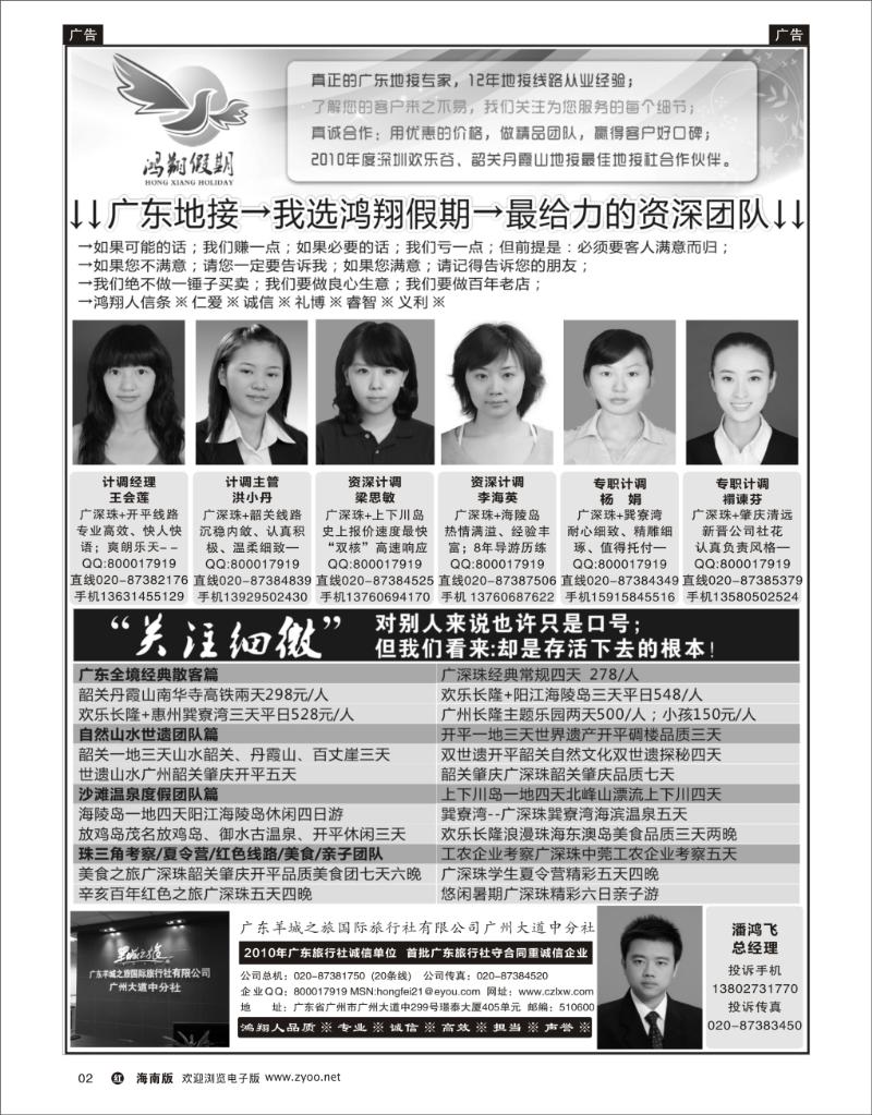 红版黑白2  广东地接-我选鸿翔假期-做最给力的资深团队