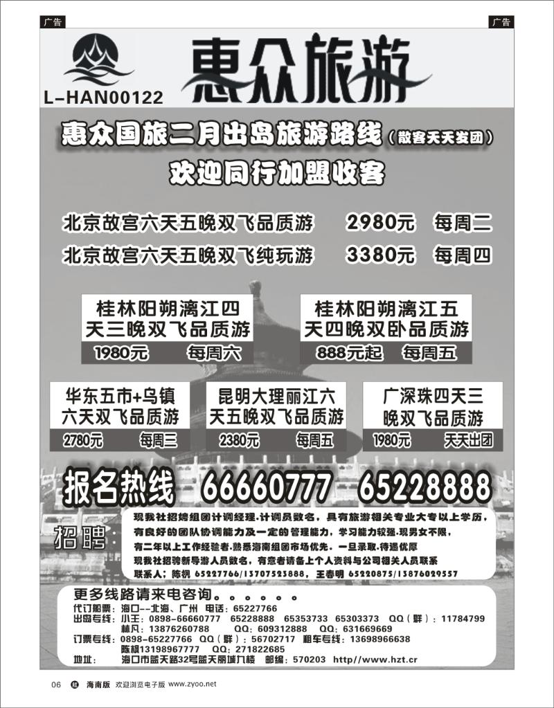 红版黑白6  海南惠众国旅 