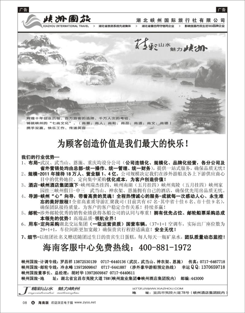 红版黑白8  峡州国旅-三峡涉外邮轮批发-神农架、武当山、恩施专线 