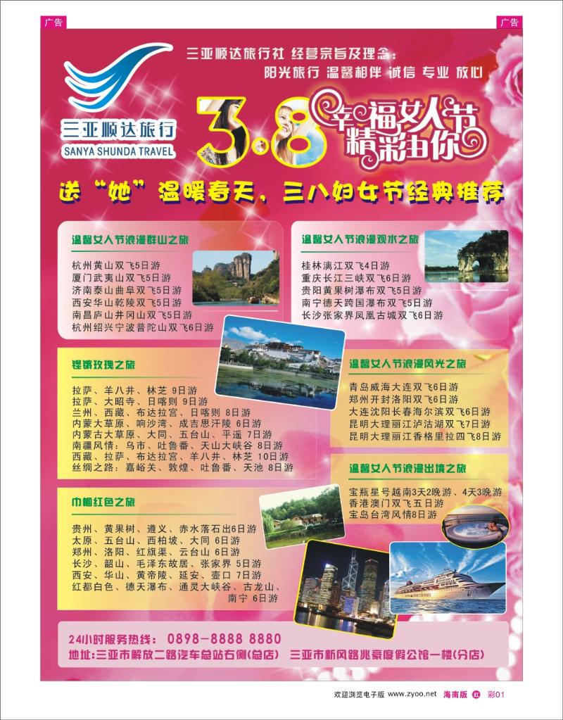 红版彩页1    三亚顺达旅行