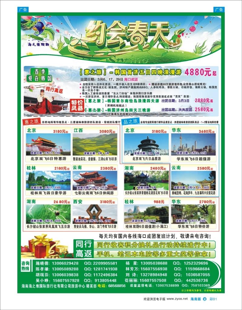 蓝版彩页1  海南海之缘国际旅行社有限公司