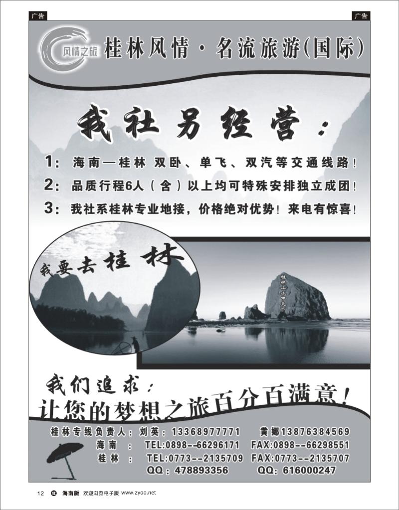 红版黑白12     桂林风情 