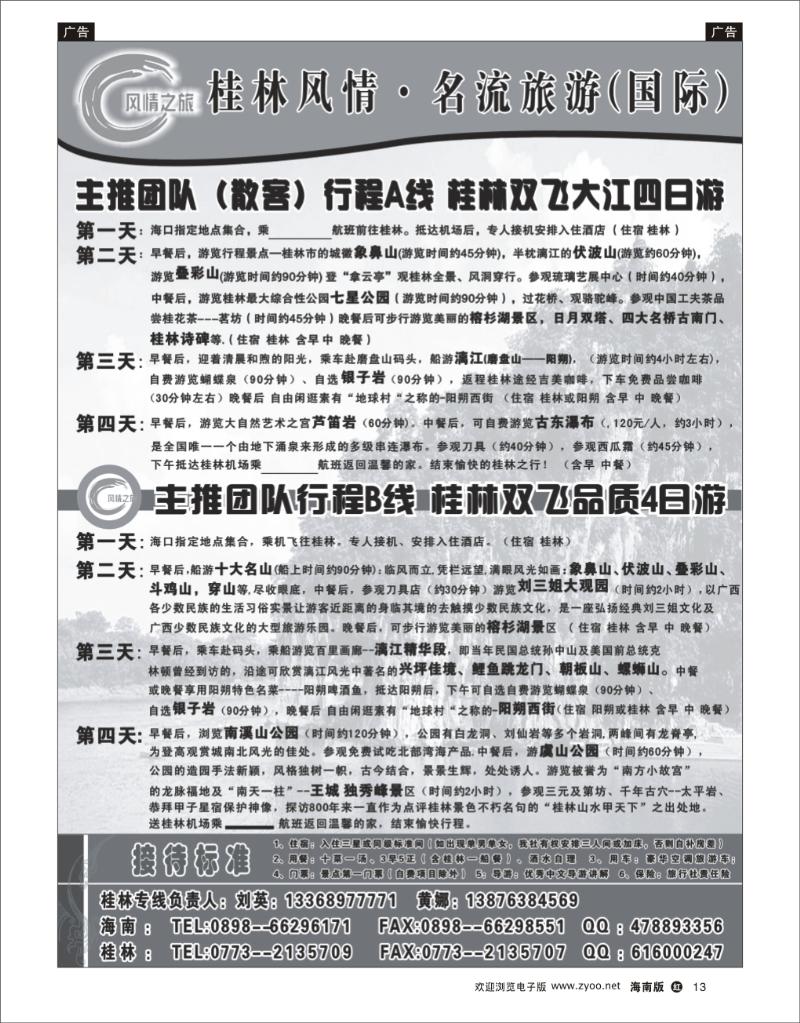红版黑白13     桂林风情