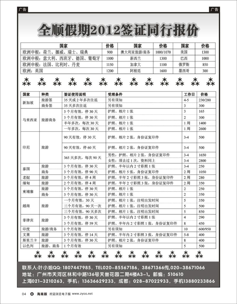 红版黑白4   全顺假期签证