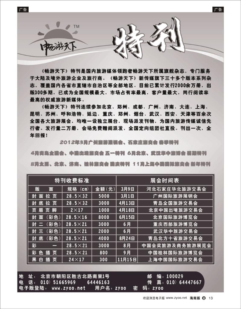蓝版黑白13   畅游天下特刊