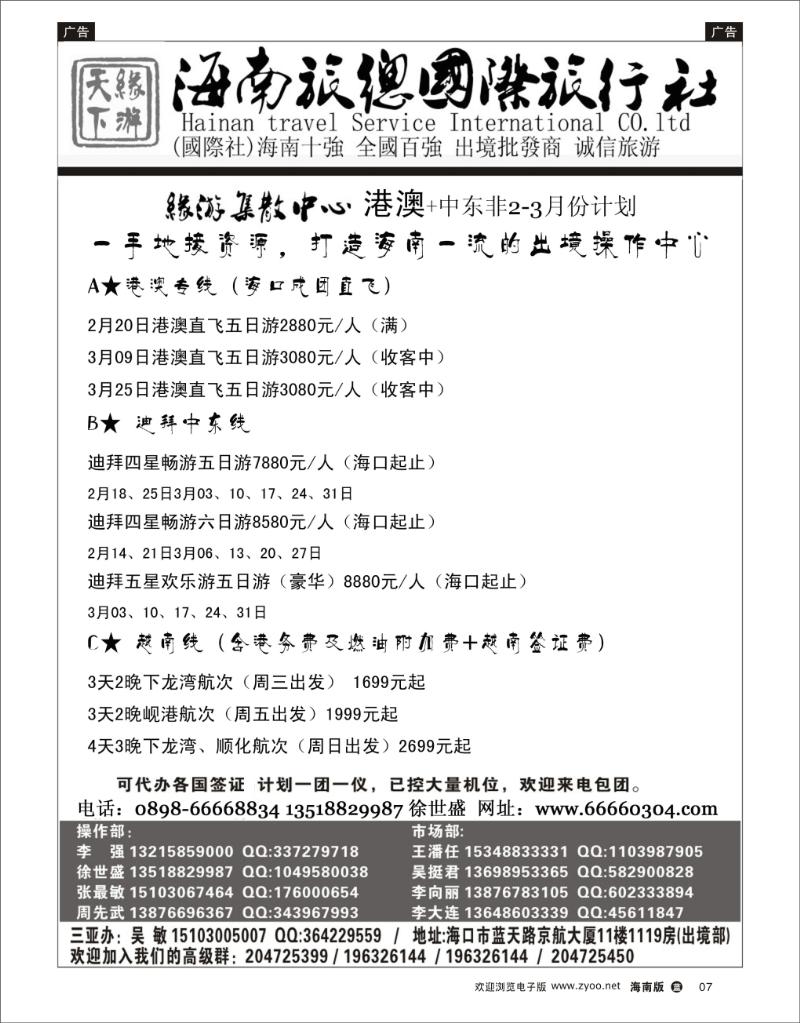 蓝版黑白7    海南旅总国际旅行社-缘游天下