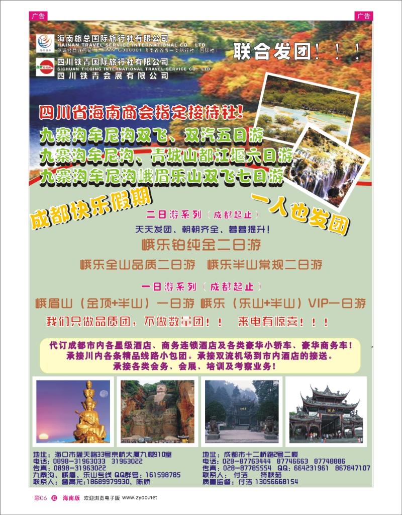 红版彩页6   四川九寨沟峨眉乐山专线--来电有惊喜