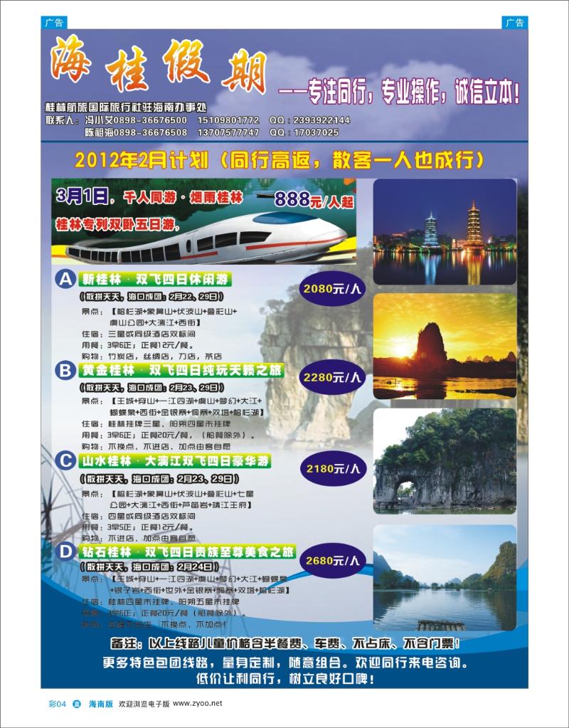 蓝版彩页4   海桂假期-桂林专线