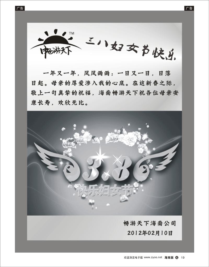 红版黑白19   祝各位旅游同行三八妇女节快乐