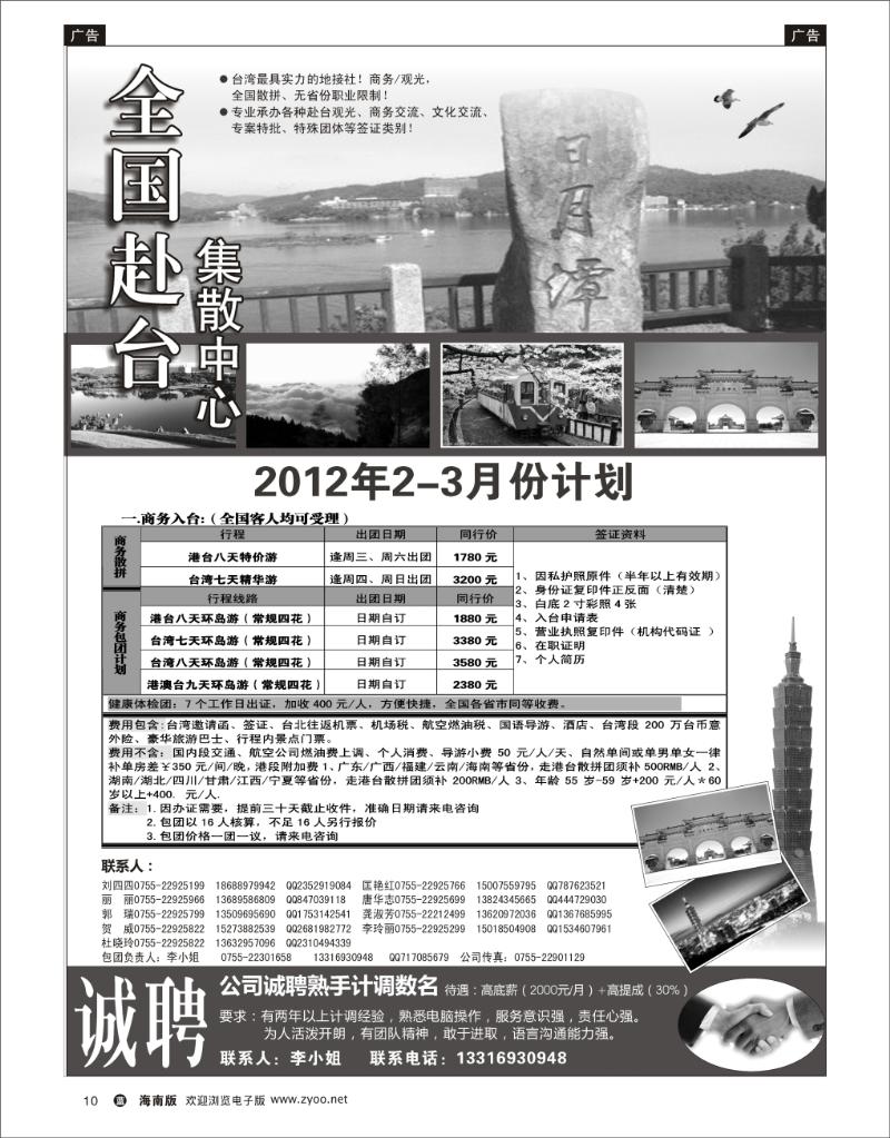 蓝版黑白10   台湾集散中心-专业台湾接地+商务天天发团 