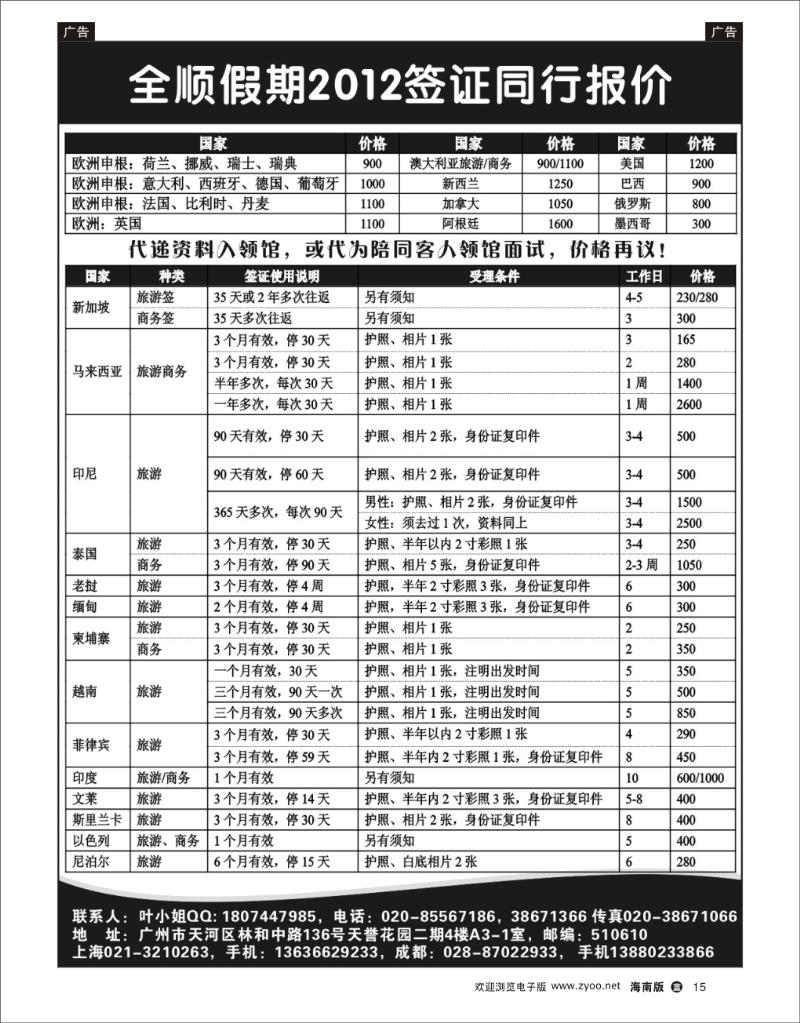 蓝版黑白15  全顺假期签证 