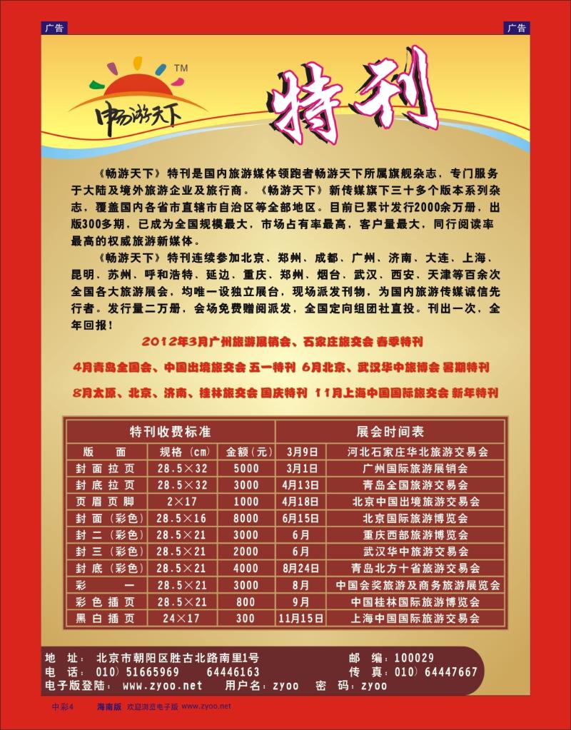 中彩4  2012畅游天下特刊