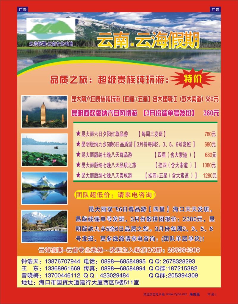 中彩1 云海假期：云南专业地接 