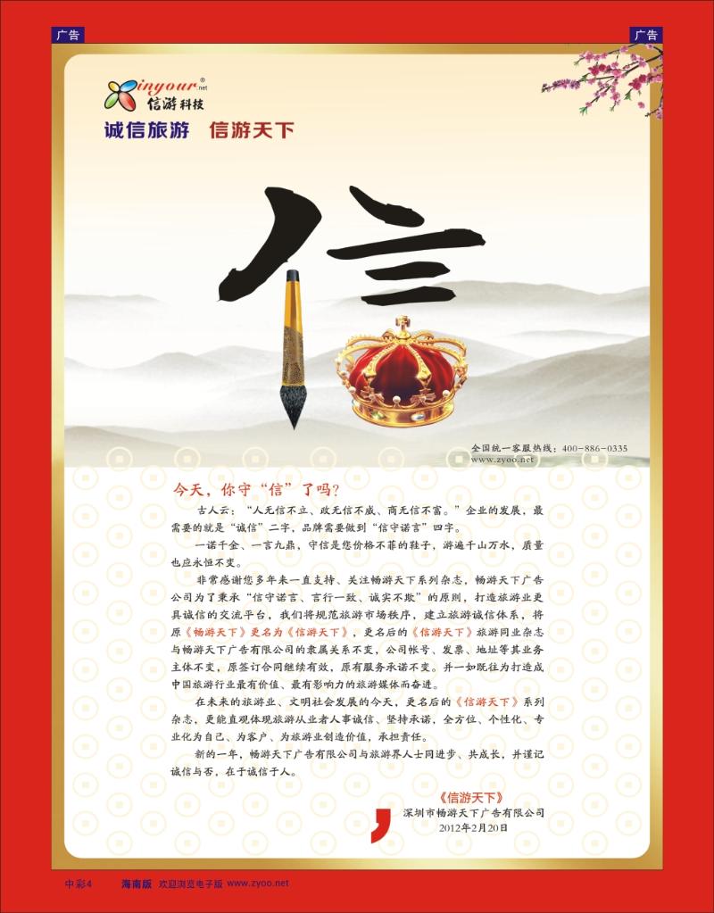 中彩4   畅游天下更名启示