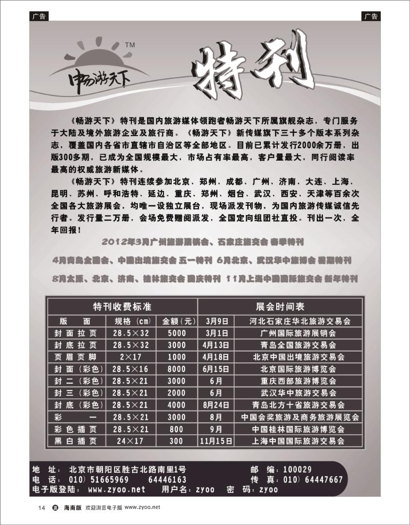 蓝版黑白14   畅游天下特刊