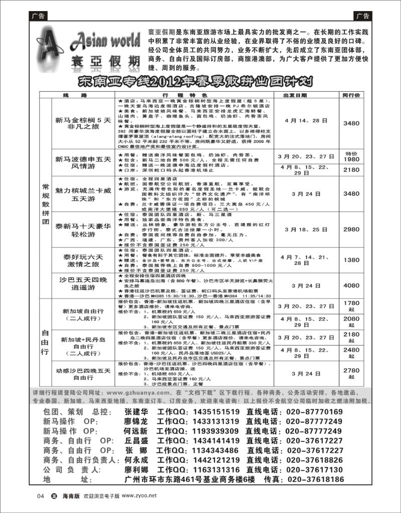 蓝版黑白4   寰亚假期-东南亚专线