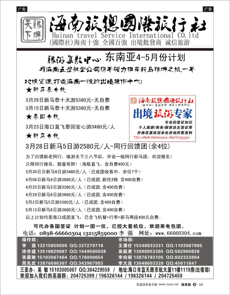 蓝版黑白5   海南旅总国际旅行社-缘游天下