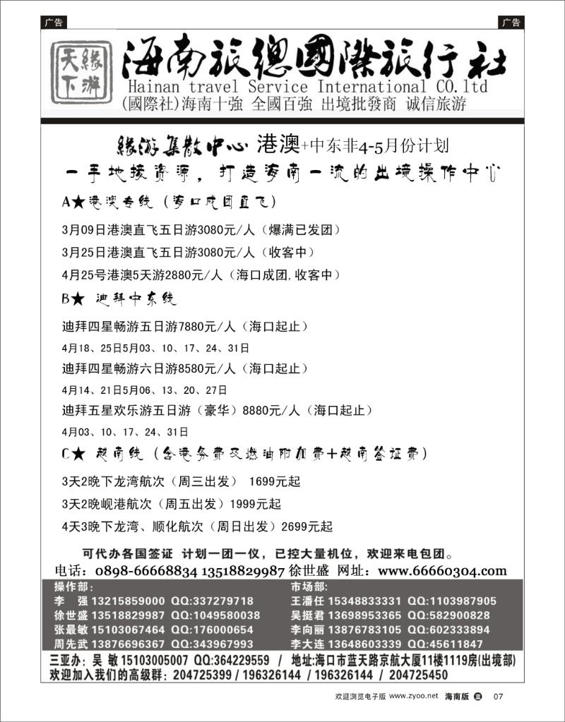 蓝版黑白7   海南旅总国际旅行社-缘游天下