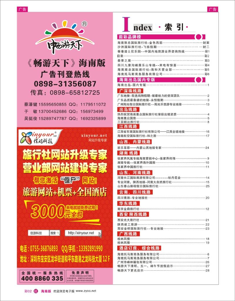 红版彩页2 目录