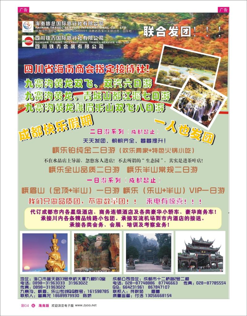 红版彩页4   四川九寨沟峨眉乐山专线--来电有惊喜